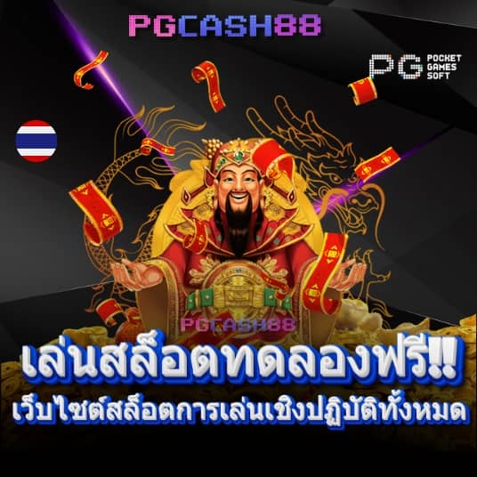 เว็บมีตังค์789
