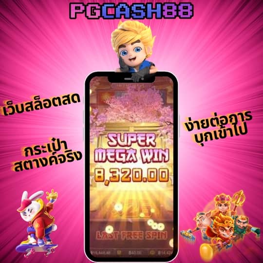 เว็บมีตังค์789