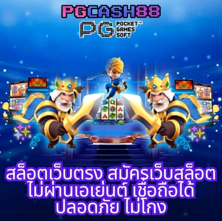 เว็บมีตังค์789